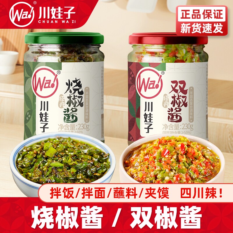 川娃子双椒酱蒜蓉辣椒酱图片