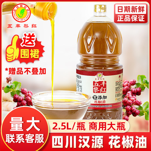 五丰黎红花椒油商用2.5L大瓶麻香