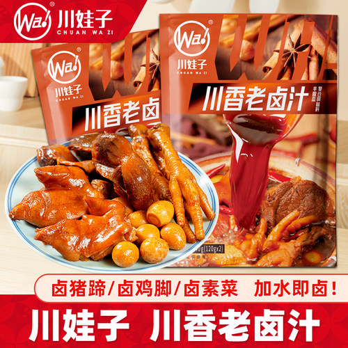 川娃子川香老卤汁240g袋装
