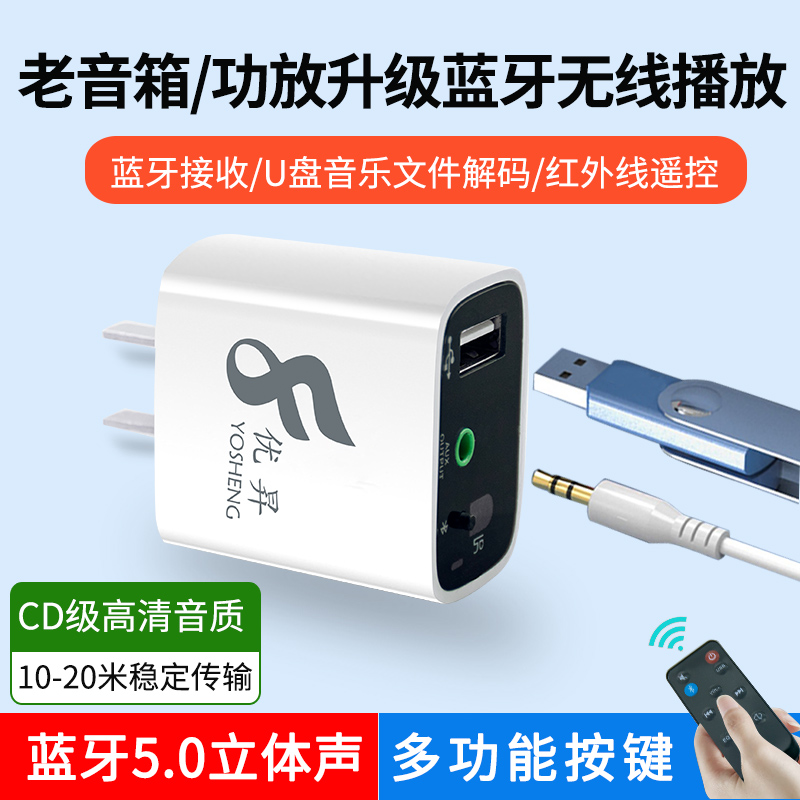 蓝牙5.0无线音频接收器U盘升级音响箱功放无损立体声智能播放模块高性价比高么？