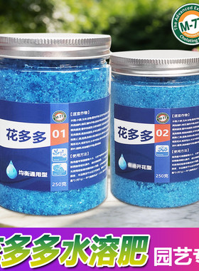 花多多1号2号10号水溶肥植物通用
