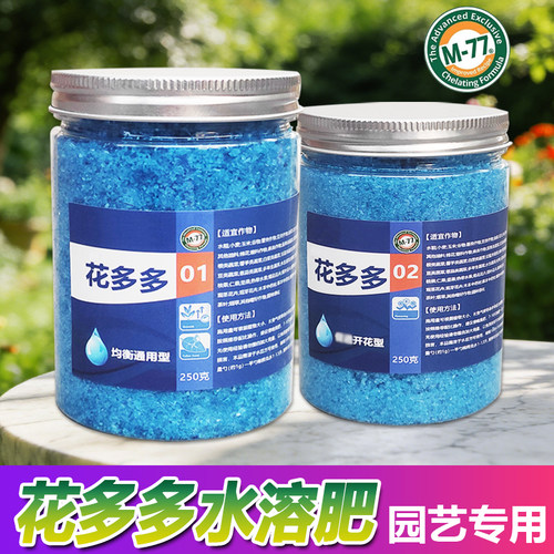 花多多1号2号10号水溶肥植物通用