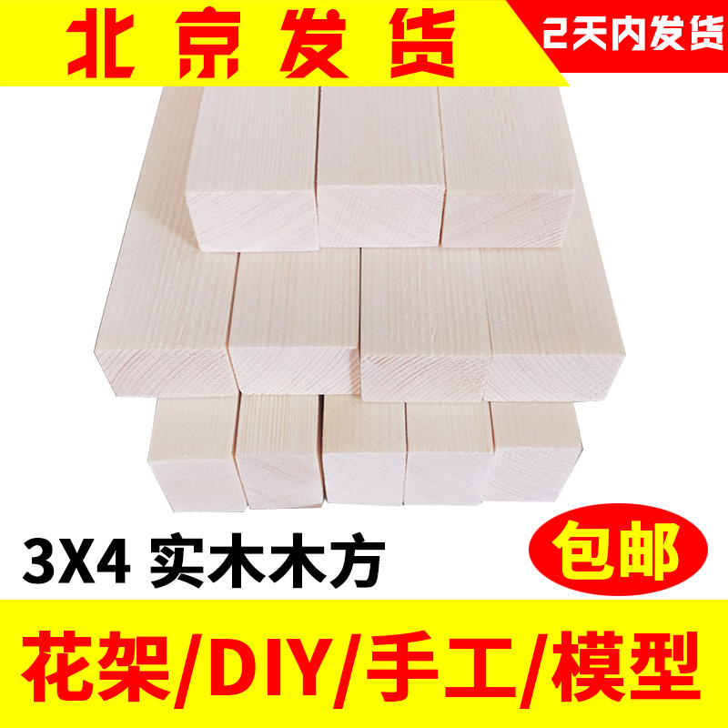 3*4实木木方木条diy材料手工植物花架木条木板木棍无纺布工程木架