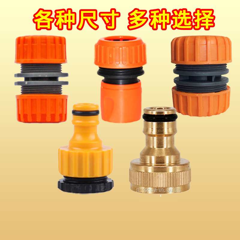 园艺接头4/6分软管螺纹万能