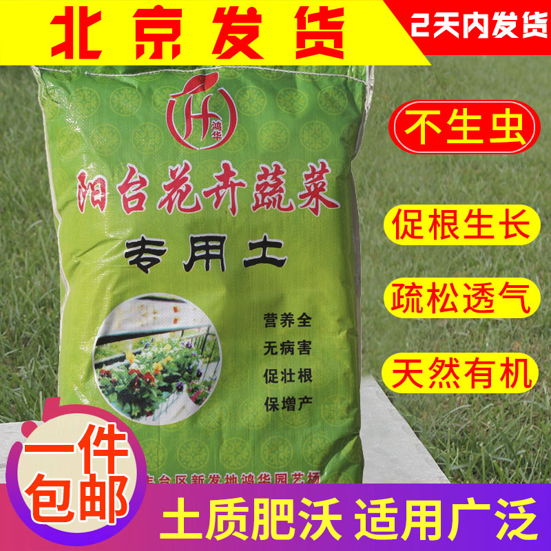 有机阳台蔬菜花卉多肉种植土