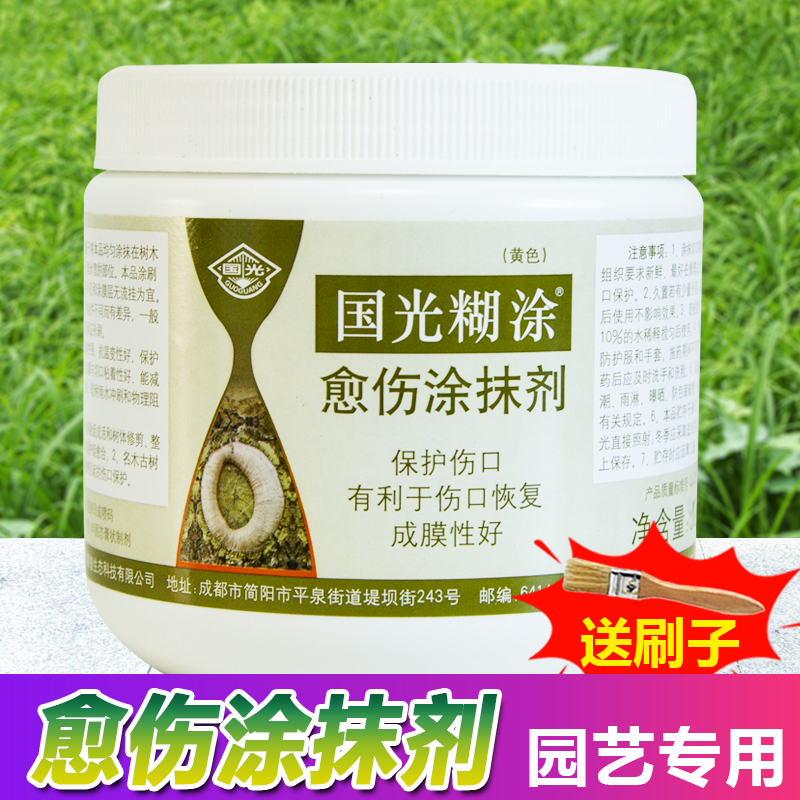 国光糊涂植物树皮修复涂膜剂果树封口胶树木伤口愈合剂涂抹剂包邮