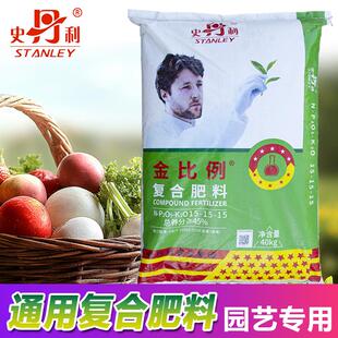 史丹利金比例复合肥通用型高氮高磷高钾花卉专用平衡性复合肥料