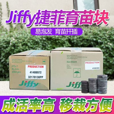 捷菲通用育苗扦插育苗块进口泥炭