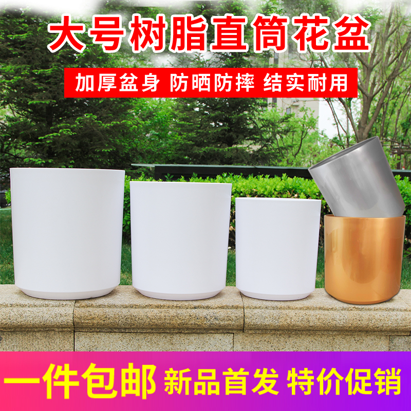 加厚树脂直筒盆特大号花盆室外耐用环保阳台养花超大盆栽种盆树盆