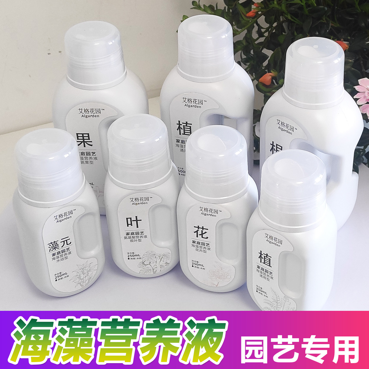 雷力海藻有机水溶肥营养液通用果蔬花卉绿植水培绿植艾格花园肥料