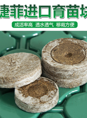 Jiffy捷菲进口育苗块营养块家庭播种育苗基质专用通用种植块