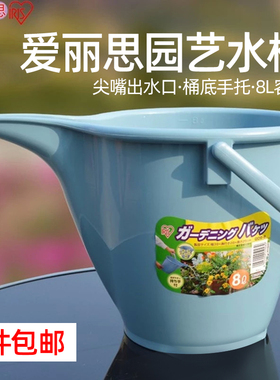 爱丽思园艺水桶加厚树脂大号8L浇花壶手提壶浇水带刻度尖嘴桶包邮