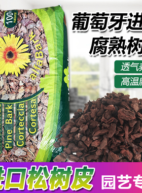 进口葡萄牙软木树皮发酵腐熟松磷蝴蝶兰兰花月季专用基质植料颗粒