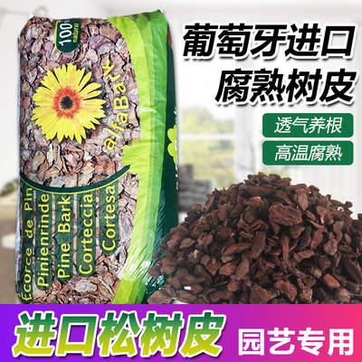 葡萄牙高温腐熟发酵树皮兰科专用