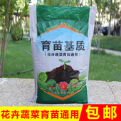 育苗基质种菜有机营养土蔬菜花卉育苗绿植盆栽果树阳台通用型花土