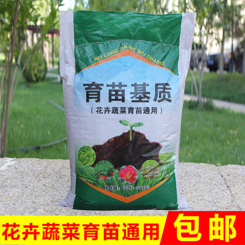 植物盆栽种花种菜营养土花肥包邮