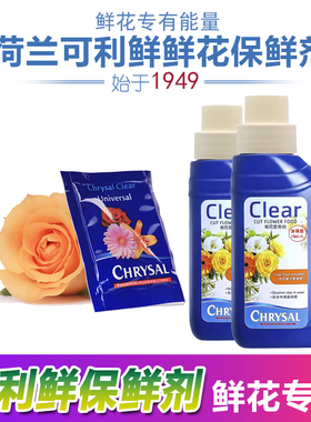 可利鲜鲜花保鲜剂清亮小瓶保鲜液开花液HVB醒花剂家用切花保鲜剂