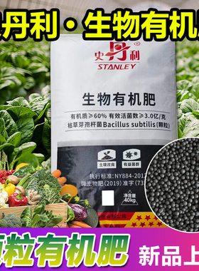 史丹利有机肥化肥复合肥蔬菜氮磷钾尿素养花通用种菜家用盆栽果树