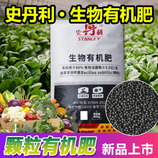 史丹利有机肥化肥复合肥蔬菜氮磷钾尿素养花通用种菜家用盆栽果树