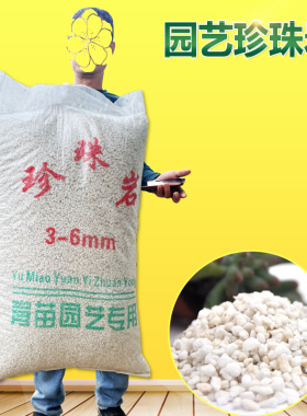 珍珠岩有机基质大小颗粒园艺养花肥料大包多肉无土栽培火山矿物岩