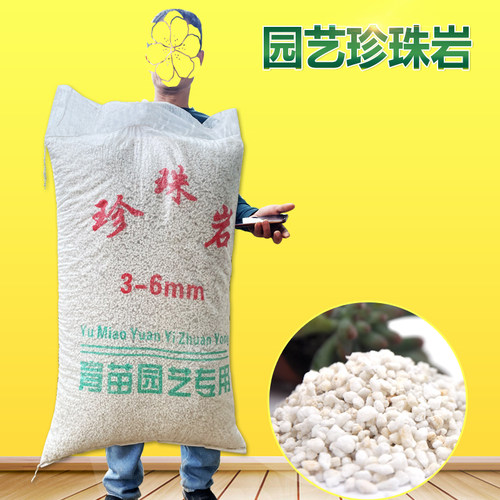 有机基质植物通用珍珠岩无土栽培
