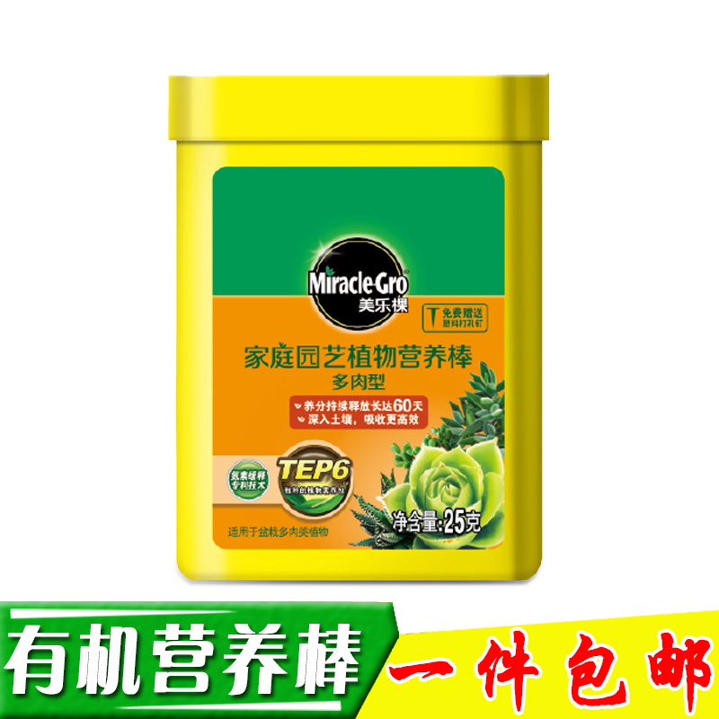 美乐棵棒状有机肥盆栽花卉果蔬通用型缓释花肥多肉专用型营养肥料