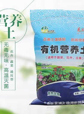 花儿乐有机营养土养花种菜多肉通用型专用家庭园艺种植有机肥料