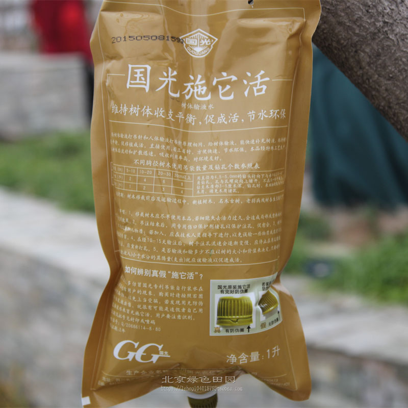 生根剂植物盆栽吊针液图片