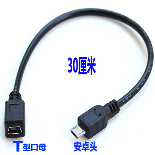 MiniUSB转MicroUSBT型口数据