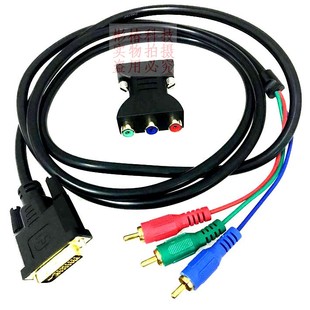 dvi转rgb色差线红蓝绿投影仪视频音频线AV dvd三色莲花3RCA连接线