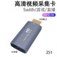 视频采集卡usb母转hdmi公接口typec usbc高清switch电脑游戏录制