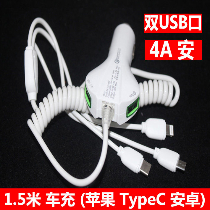 车载充电器4A双USB口快充线苹果TypeC安卓通用多功能点烟器一拖三
