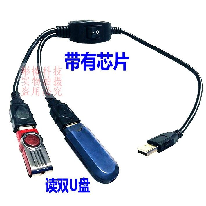 车载大屏车机usb数据线分线配器一分二带开关车用插接双U盘通用型