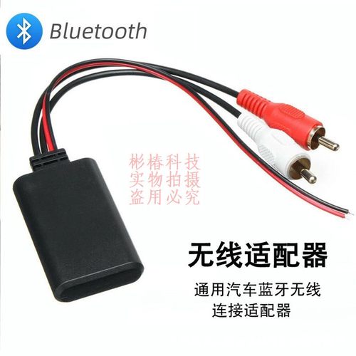 12v车载音响aux蓝牙音频接收器