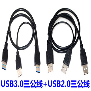 数据线双头供电公对公三头连接线二合一分二传输 usb3.0移动硬盘