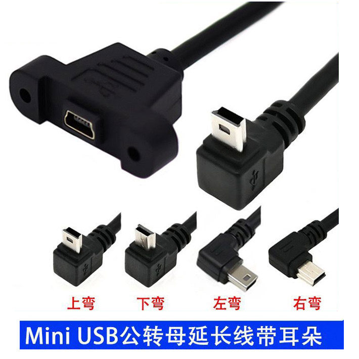 miniusb公对转母延长线micro带耳朵螺丝孔可固定T型口公母数据线