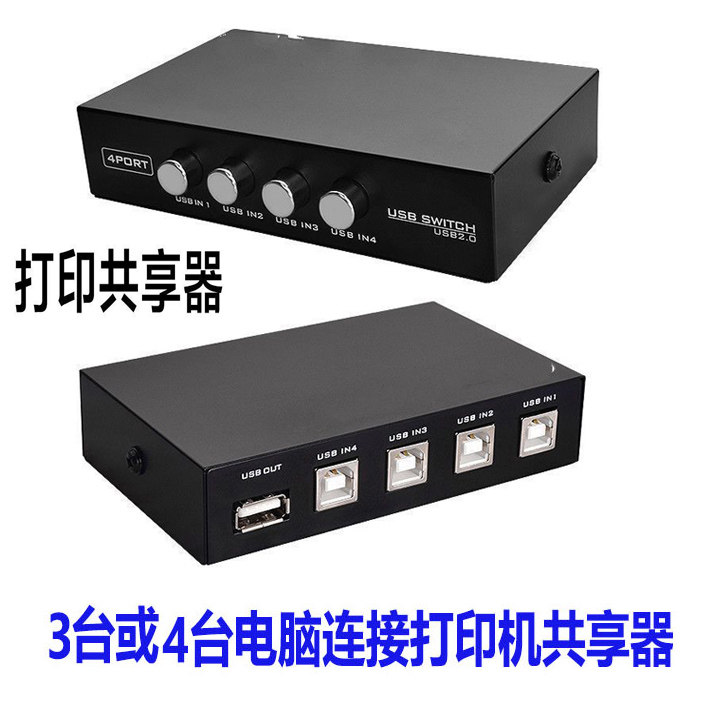 适用惠普电脑USB打印机数据线分配流头一拖三四台共享器切换器头