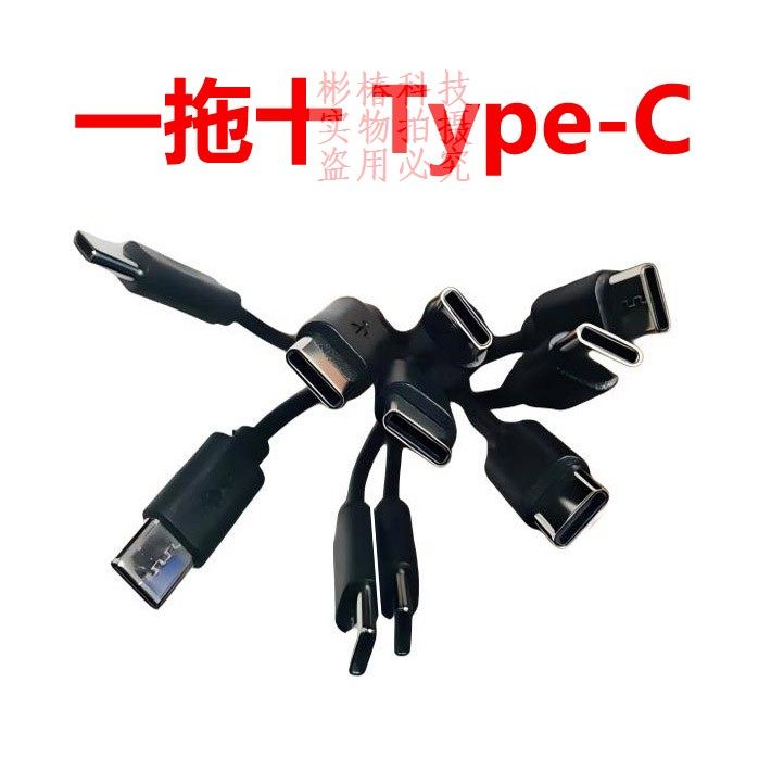 USB转TypeC数据线一拖十五充电器