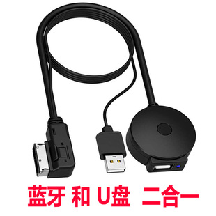 适用于奥迪老款ami蓝牙接收器A6A4A5A8Q5Q7加装L模块充电数据线头