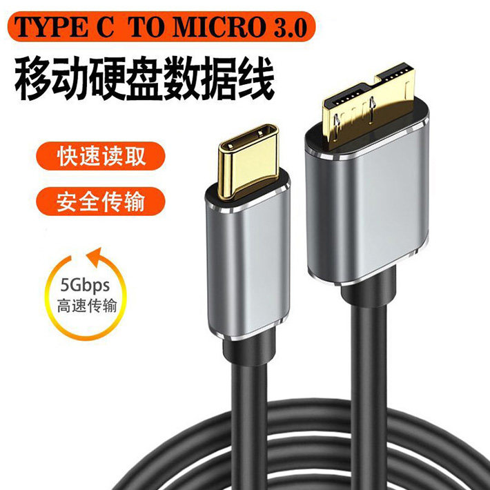 手机typec转Micro移动硬盘的数据线USB3.0高速传输接口加长延长线,3C数码配件,数据线,淘宝优惠券,粉丝福利购,淘宝优惠卷
