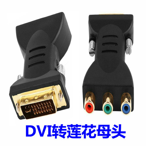 hdmi/DVI/RCA/VGA一分三转接头