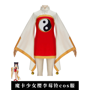 萝莉二次元服装女魔卡少女樱cos服李梅玲李小狼道袍裙cosplay服装