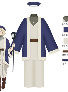 2024一月新番迷宫饭cos服 法琳·图丁Falin Touden同款动漫表演服