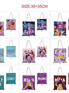 K-PopDemon Hunters猎魔女团购物袋手提帆布挎包单肩包书包收纳袋