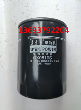 柴油滤芯CX0810S东方红拖拉机洛阳一拖柴油机发动机农机配件包邮