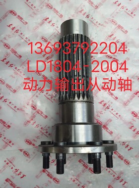 东方红LD1804 2004 2104动力输出从动轴头原厂装机正品农机配件
