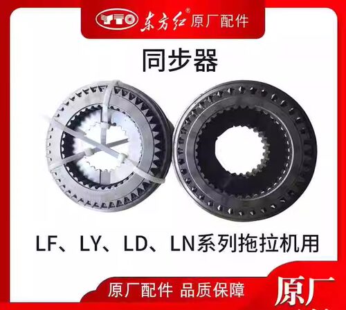 进口国产同步器原厂拖拉机东方红