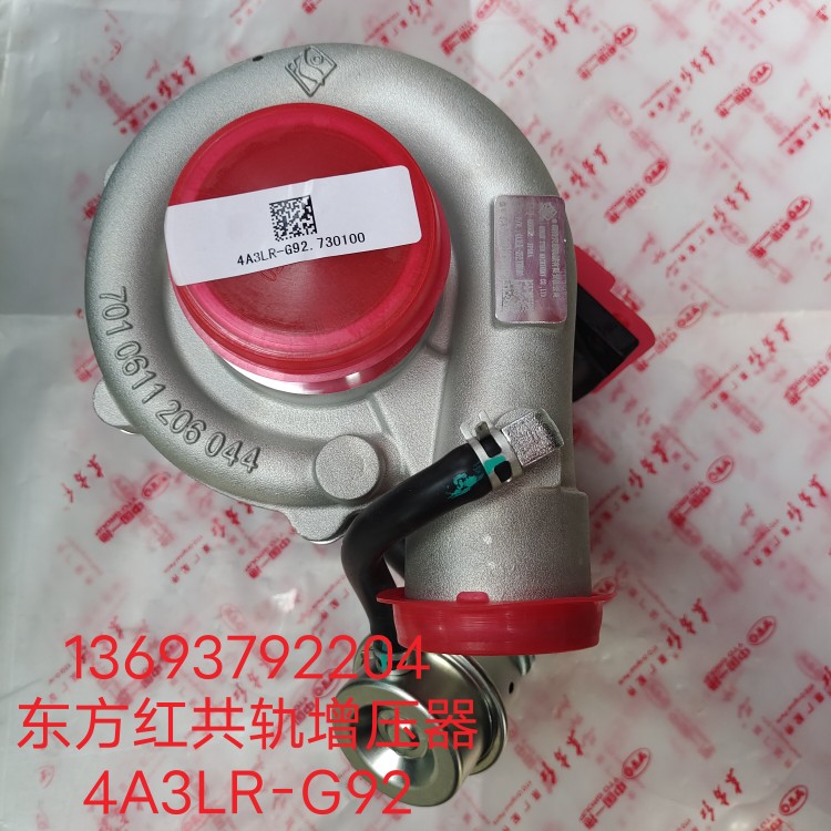 东方红柴油机高压共轨四缸增压器4A3LR-G92正品农机配件湖南天燕