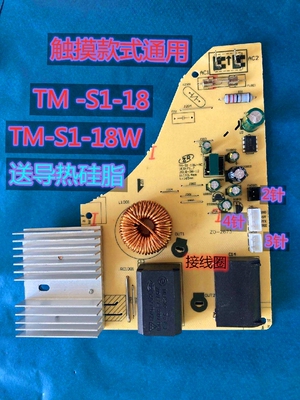 电源板电磁炉TM-S1-18B