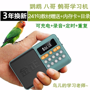 玄凤鹦鹉学话机鸟用学话八哥学舌复读机鹩哥定时录音教讲训练学语